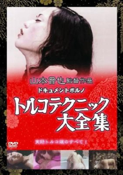 Movie poster for Turkish Heaven: A Journey Across Japan (1976)