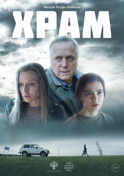 Movie poster for Temple (2022)