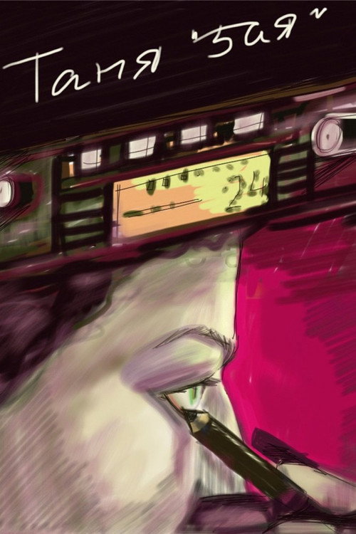 Movie poster for Tanya Number 5 (2011)