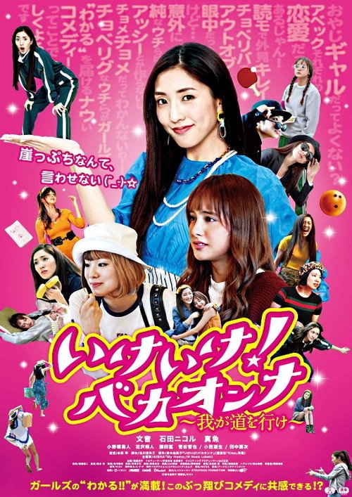 Movie poster for Go! Go! Stupid Woman! (2021)