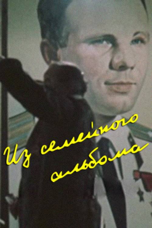 Movie poster for From Family Album (1984)