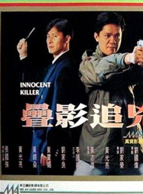 Movie poster for Innocent Killer (1994)