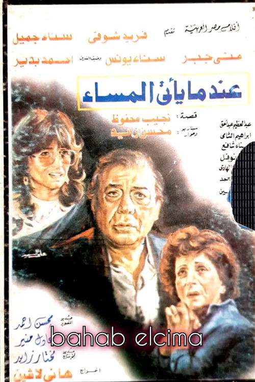 Movie poster for When Evening Comes (1985)