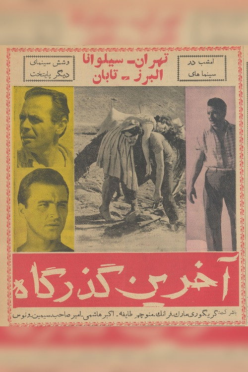 Movie poster for The Last Pass