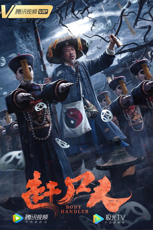 Movie poster for Body Handler (2022)