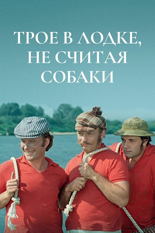 Movie poster for Three Men in a Boat (1979)