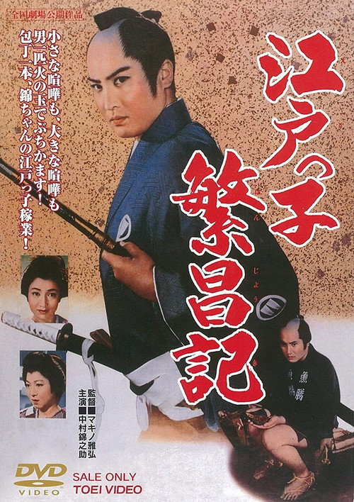 Movie poster for Works of the Fish Man (1961)