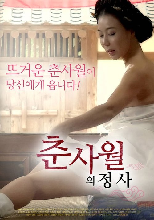 Movie poster for The Love Affair of the Spring and Four Months (2020)