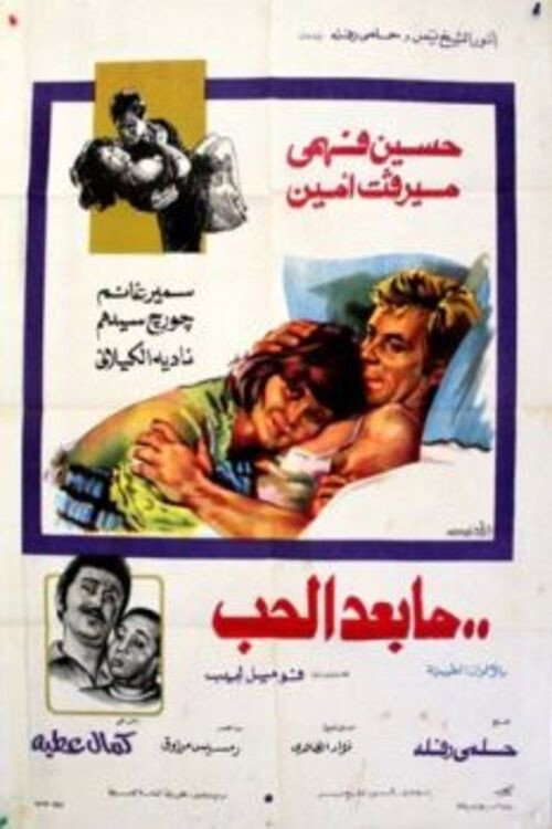 Movie poster for Beyond Love (1976)