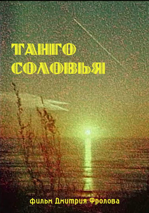 Movie poster for Tango a Nightingale (2002)