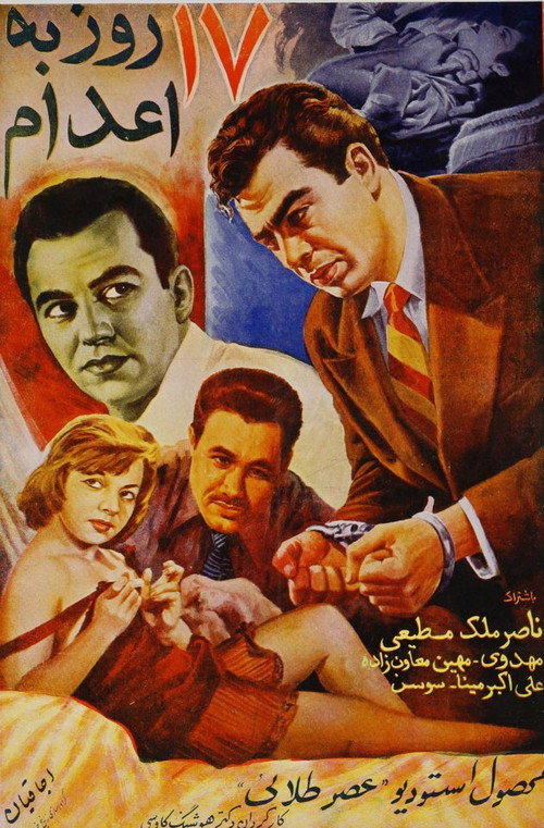 Movie poster for Seventeen Days till Execution (1956)