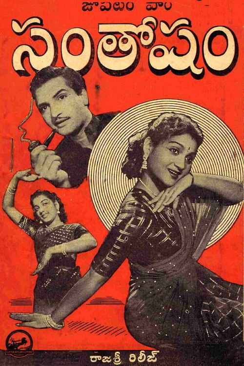 Movie poster for Santosham (1955)
