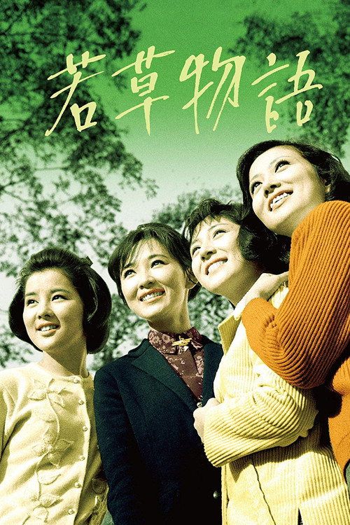 Movie poster for Four Young Sisters (1964)