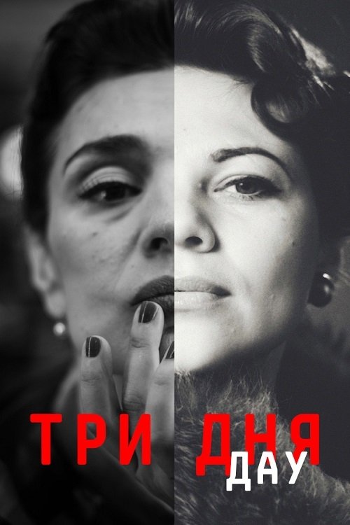 Movie poster for DAU. Three Days (2020)