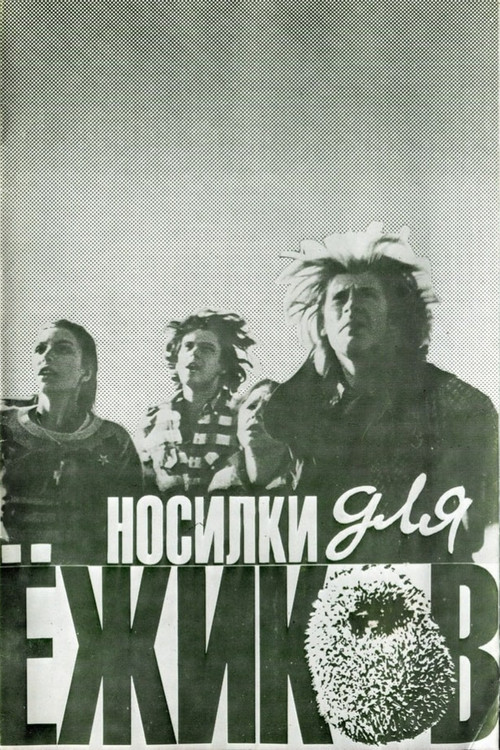 Movie poster for Stretcher for Hedgehogs (1992)