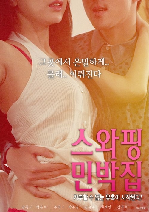 Movie poster for Swapping Guest House (2018)
