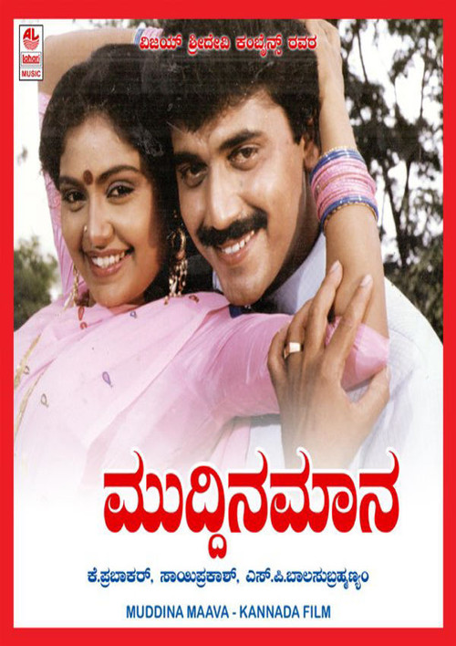 Movie poster for Muddina Maava (1993)