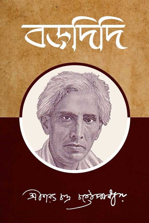 Movie poster for Baradidi (1957)