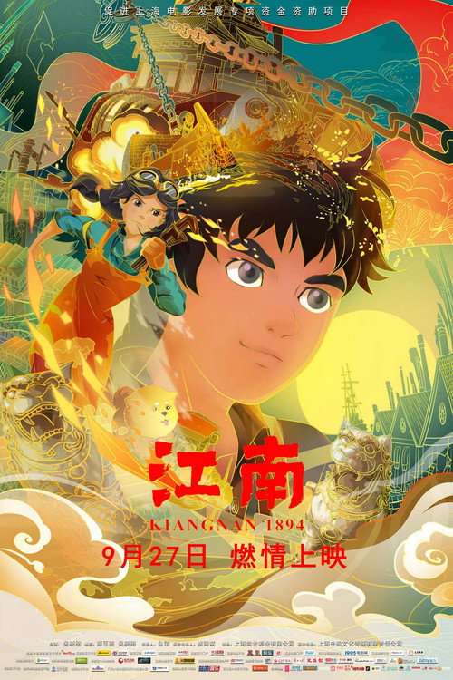 Movie poster for Kiangnan 1894 (2019)