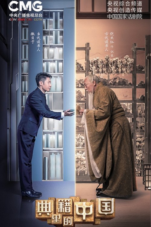 China in the classics poster