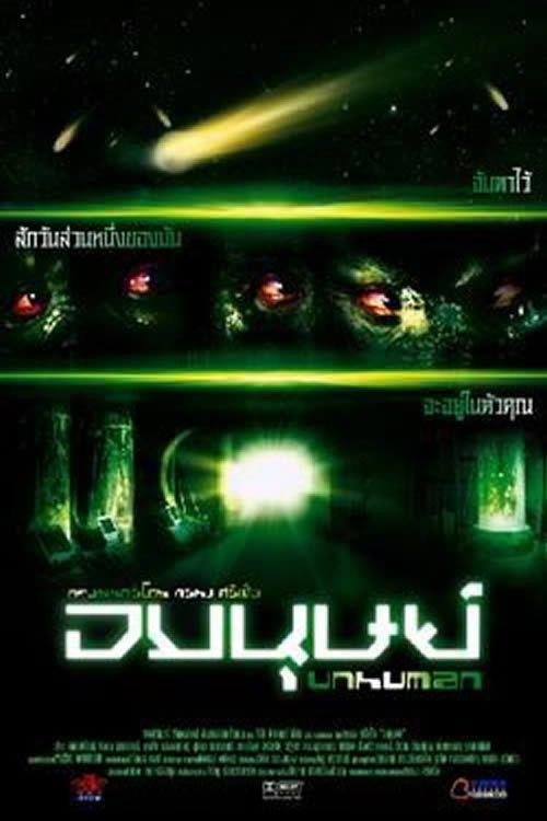 Movie poster for Unhuman (2004)