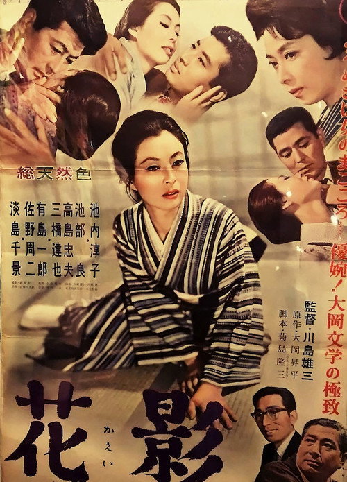 Movie poster for Shadow of a Flower (1961)