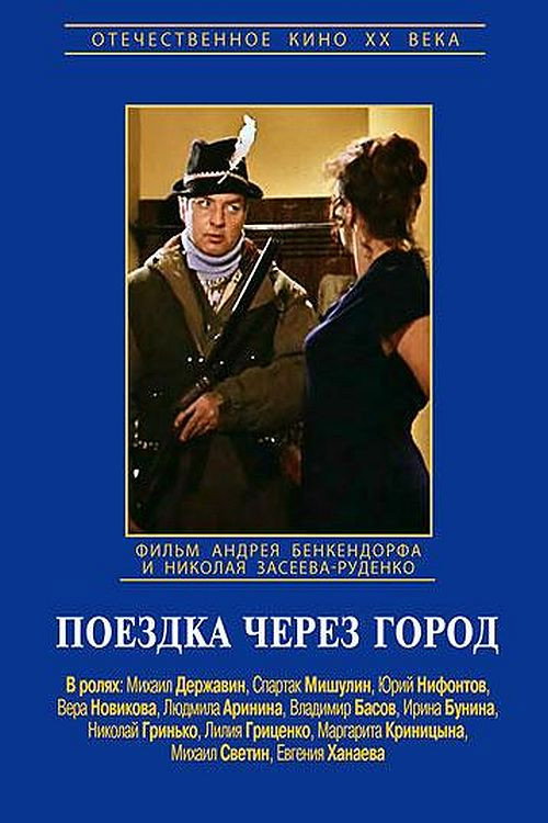 Movie poster for A Trip Through the City (1979)