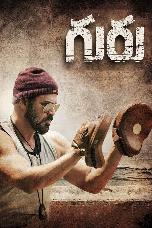 Movie poster for Guru (2017)