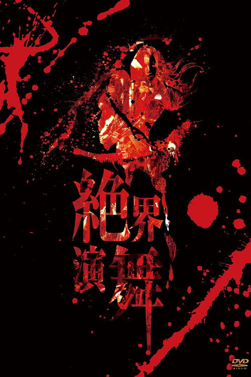Movie poster for Onmyo-Za Zekkai Enbu (Hidden World Live) (2012)
