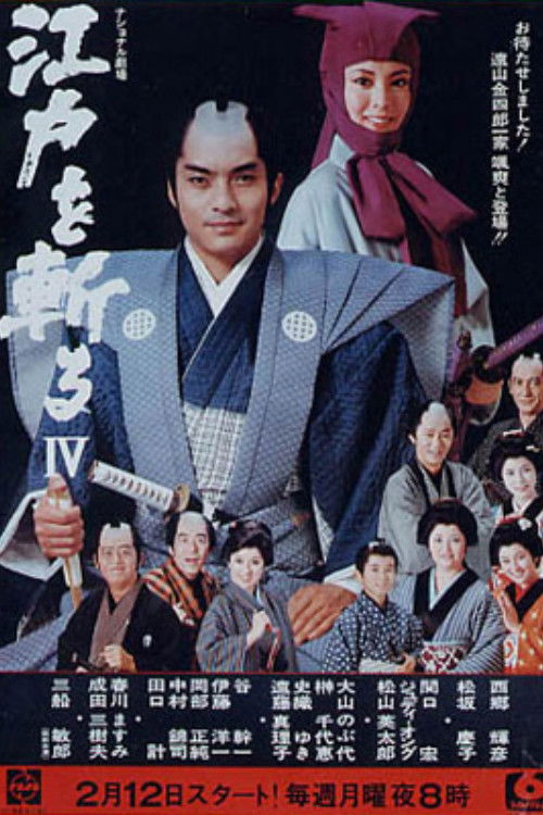 Edo wo Kiru poster