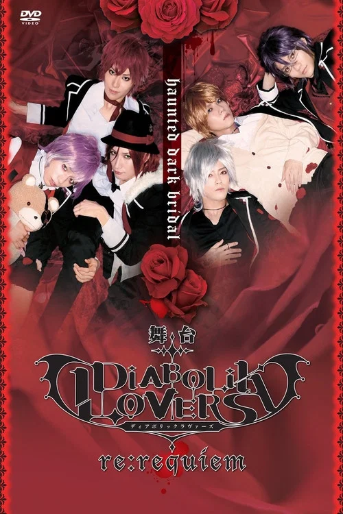 Movie poster for DIABOLIK LOVERS ~re:requiem~ (2016)