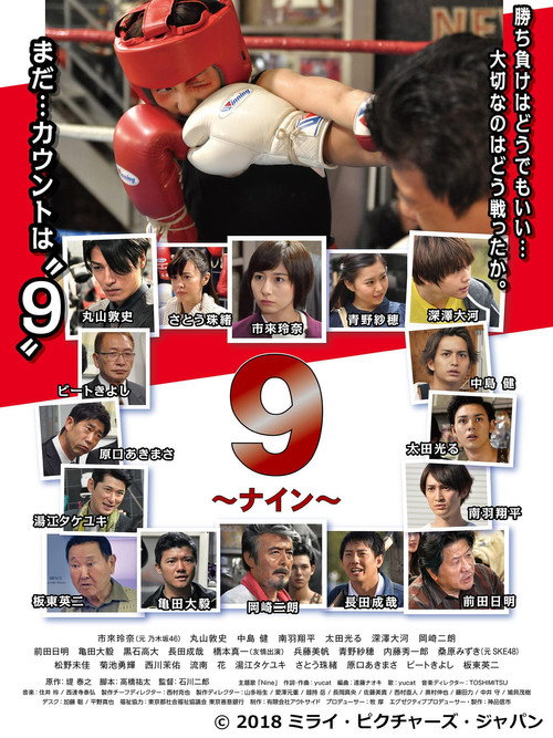 Movie poster for 9 〜ナイン〜 (2017)