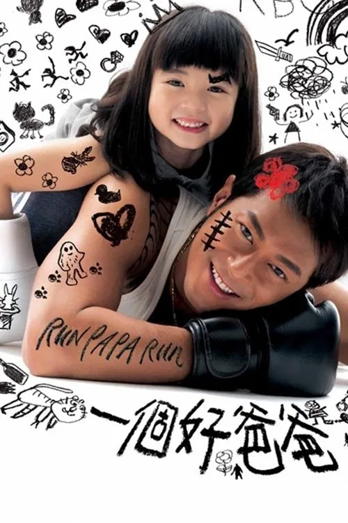 Movie poster for Run Papa Run (2008)