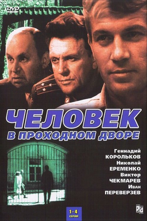 Man in the Passage Yard poster