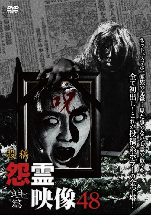 Movie poster for Posted Grudge Spirit Footage Vol.48: Maggot Edition (2019)