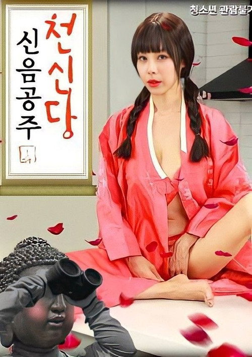 Movie poster for Princess Moaning (2022)