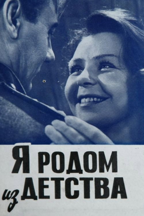 Movie poster for I Come From My Childhood (1966)
