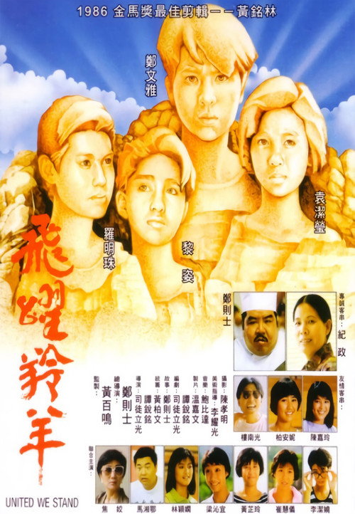 Movie poster for United We Stand (1986)