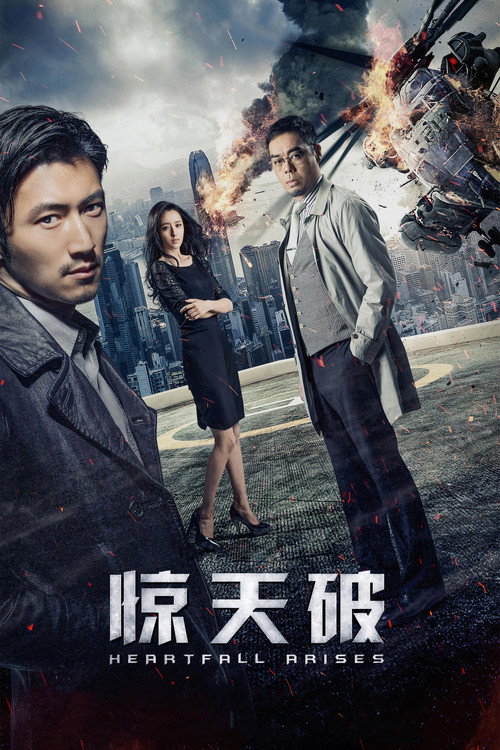 Movie poster for Heartfall Arises (2016)