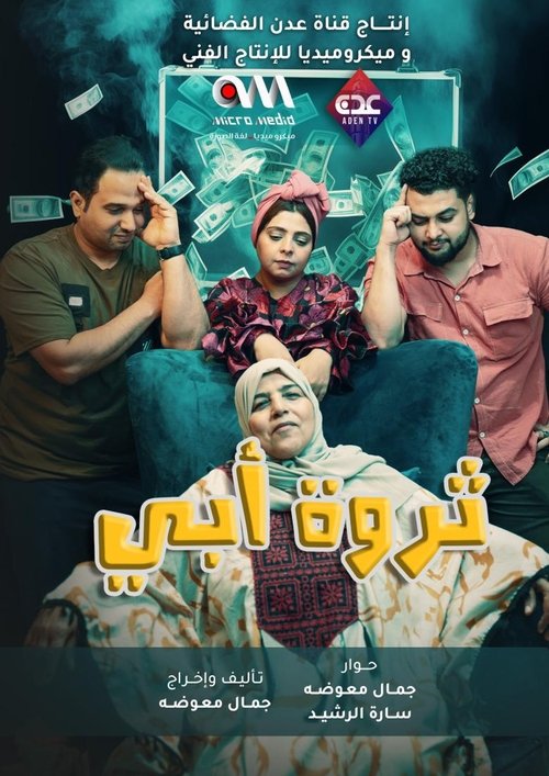 Series poster for Tharwat Aby (2024)