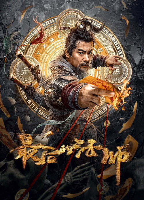 Movie poster for The Last Mage (2023)