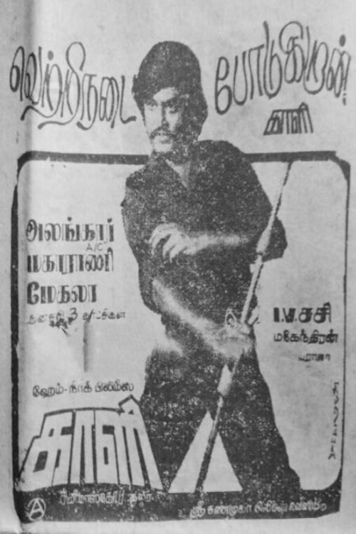 Movie poster for Kaali (1980)