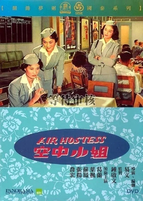 Movie poster for Air Hostess (1959)
