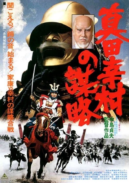 Movie poster for The Shogun Assassins (1979)