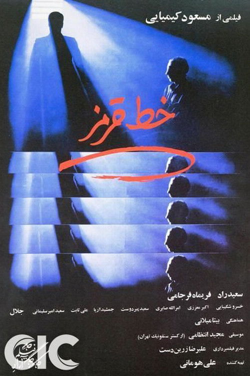 Movie poster for The Red Line (1982)