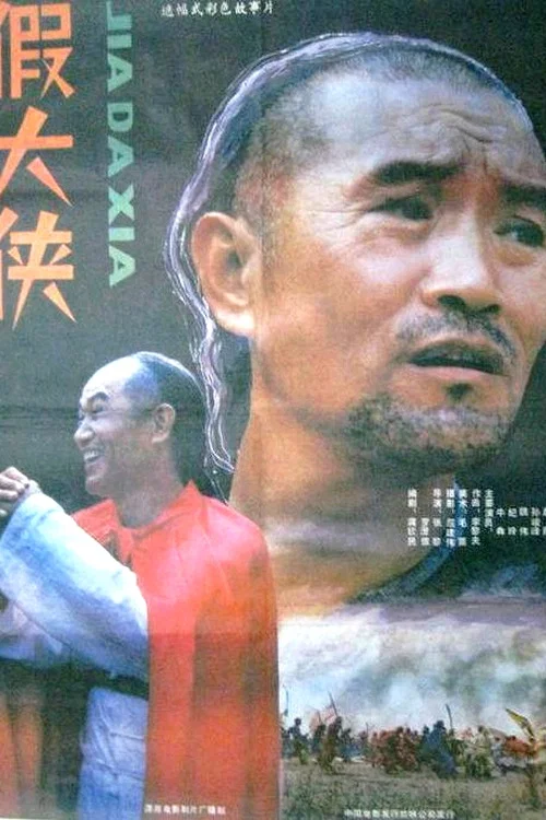 Movie poster for Jia da xia (1989)