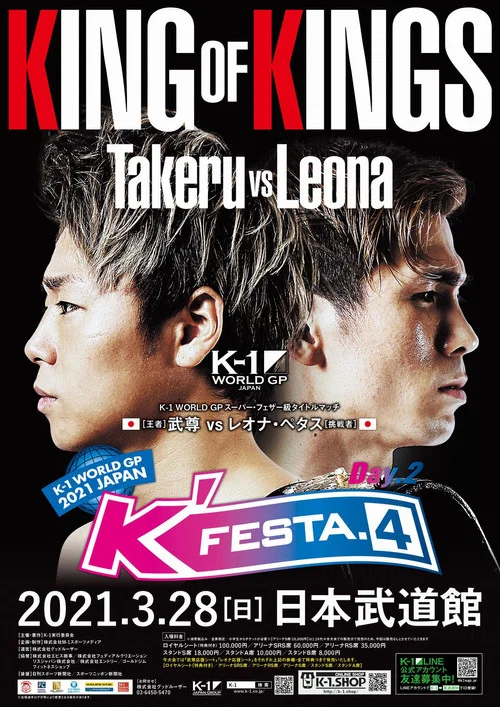 Movie poster for K-1 WORLD GP 2021: K'FESTA 4 - Day 2 (2021)