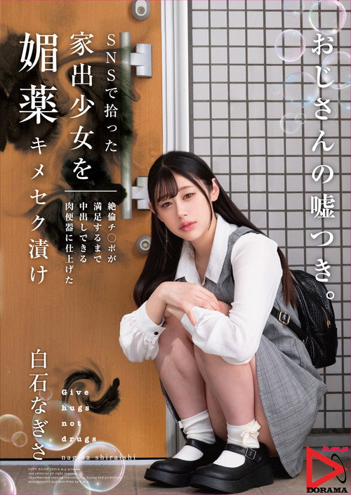 Movie poster for SNSで拾った家出少女を媚薬キメセク漬け 絶倫チ○ポが満足するまで中出しできる肉便器に仕上げた (2025)