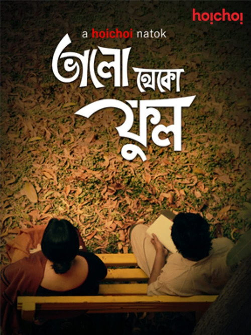 Movie poster for Bhalo Theko Ful (2019)