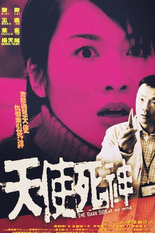 Movie poster for The Dark Side of My Mind (2003)